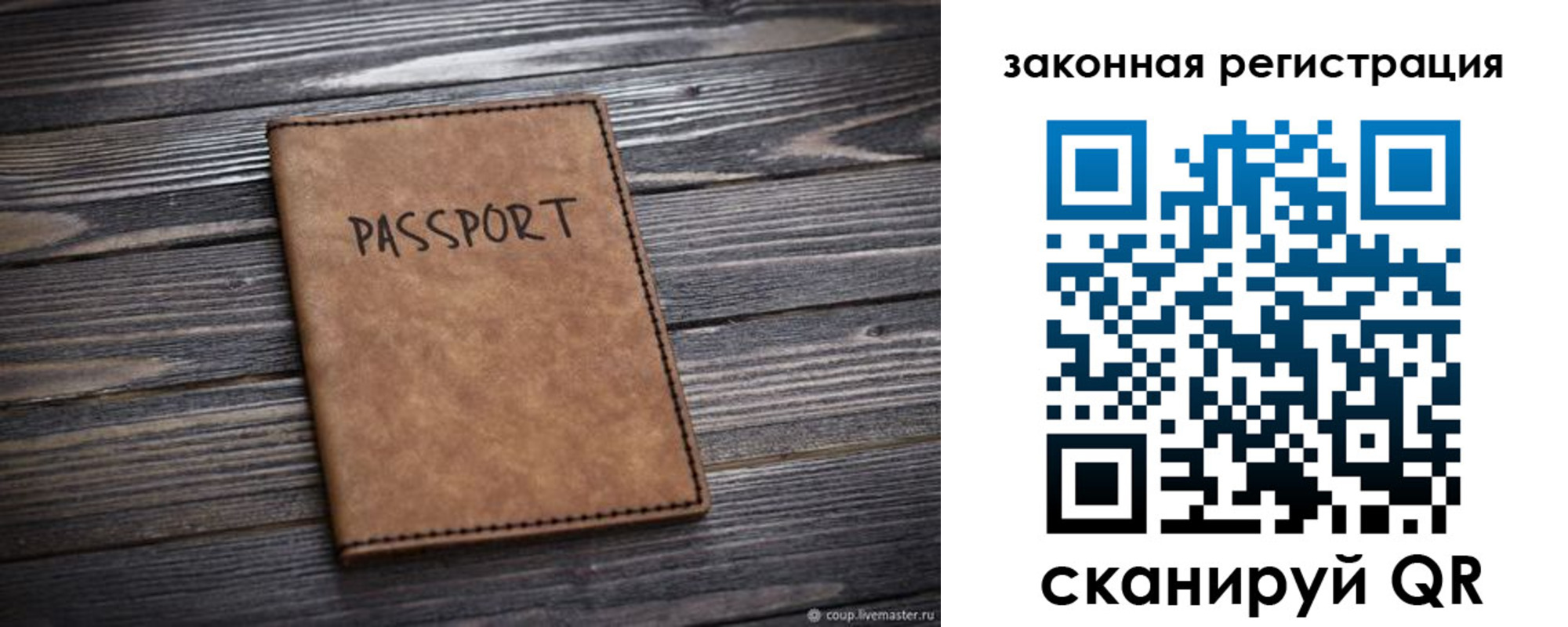 прописка для работы в Волгодонске