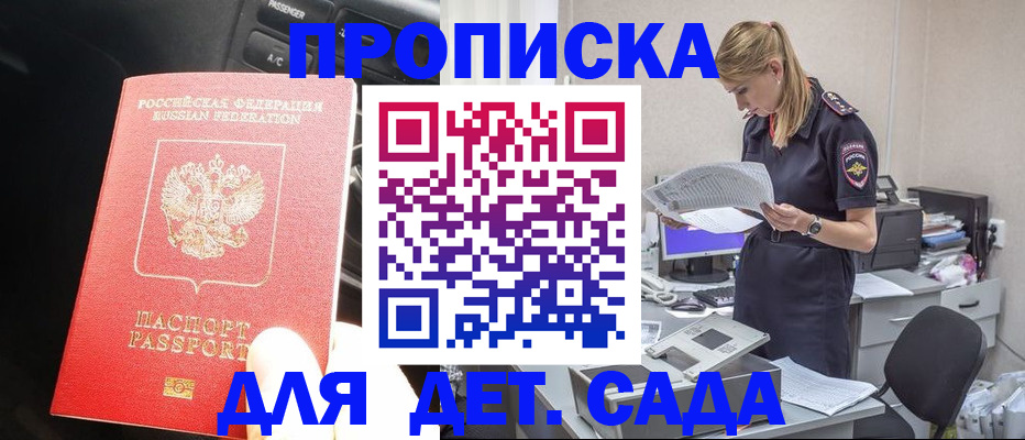 временная регистрация в квартире в Волгодонске