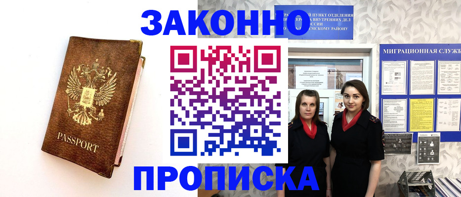 временная регистрация для школы в Волгодонске